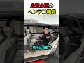 未来の車のヘンテコ機能 thumbnail