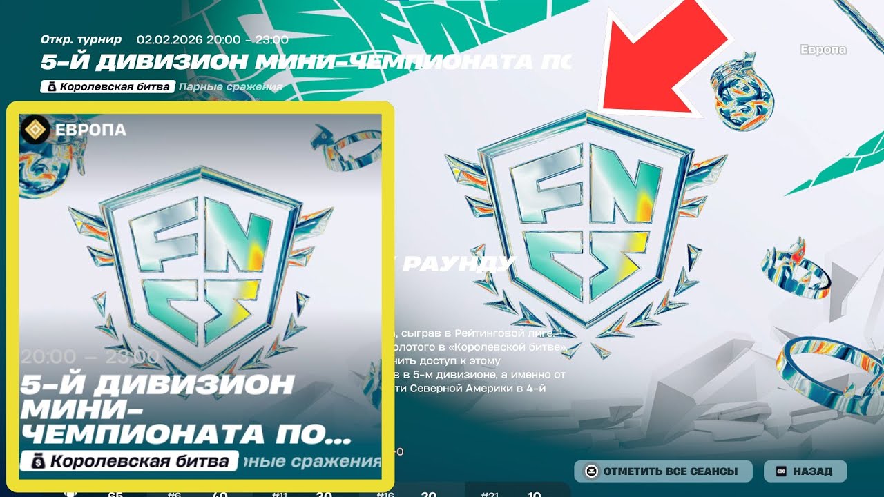 🔴🏆5-й дивизион мини-чемпионата fortnite! Дуо! (Use code: stormik) Стрим Фортнайт! Фортнайт стрим!