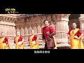 HD Kung Fu Yoga Song And Dance Rehearsal Special 