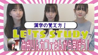丸暗記ナシ漢字の覚え方を漢検準1級の東大女子に伝授してもらおう！