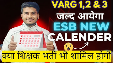 ESB नया भर्ती कैलेंडर 2026. शिक्षक भर्ती भी शामिल होगी ? ESB NEW EXAM CALENDER कब तक आयेगा ?