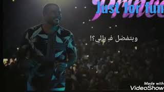 حالة واتس @ عمرو دياب لما تبقى معايا 🔥