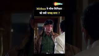 Mithun ने चीफ मिनिस्टर को क्यों थप्पड़ मारा ? Mithun Chakraborty | Action Shorts | #ytshorts #shorts