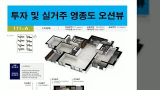영종도 모아엘가 동영상 영종도 모아엘가 그랑데아파트 오션파크뷰 모델하우스 분양가 인천과학고 청라apt