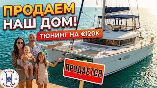 Мы ПРОДАЕМ наш ДОМ на воде! Сколько стоит жизнь на яхте и вся правда о Lagoon 450!