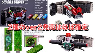 csmダブルドライバー ver.2 CSMダブルドライバーver.2【3次：2025年5月発送】 | 仮面