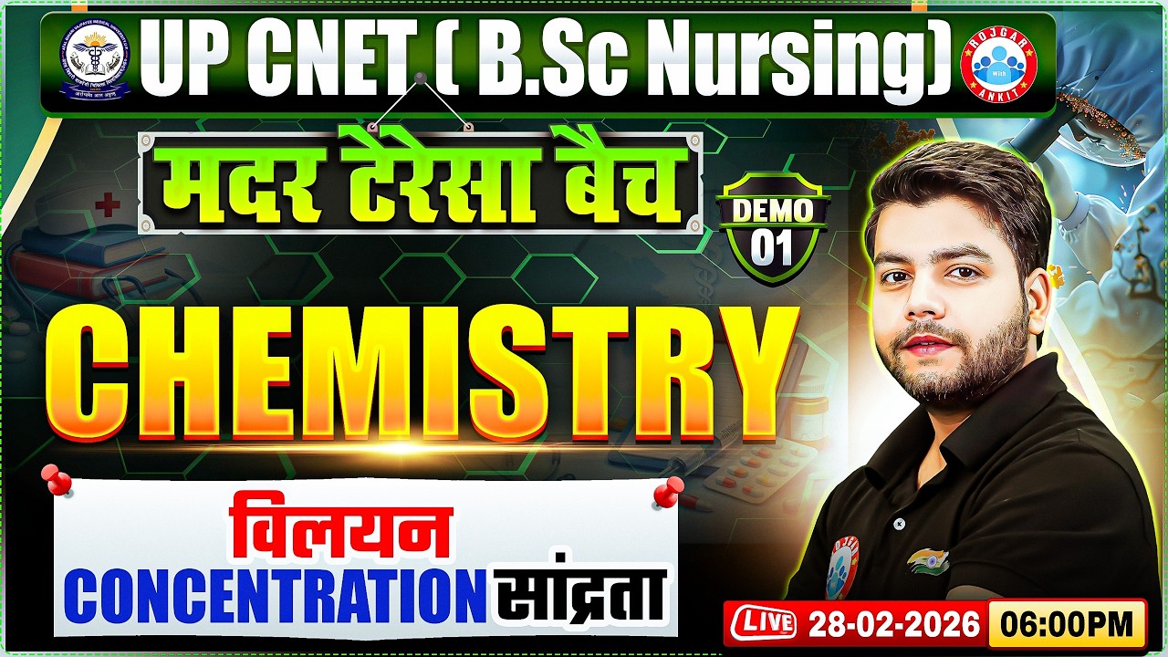 UP CNET 2026 | UP BSc Nursing Chemistry Solution | विलयन | Concentration | Demo 1 | मदर टेरेसा बैच