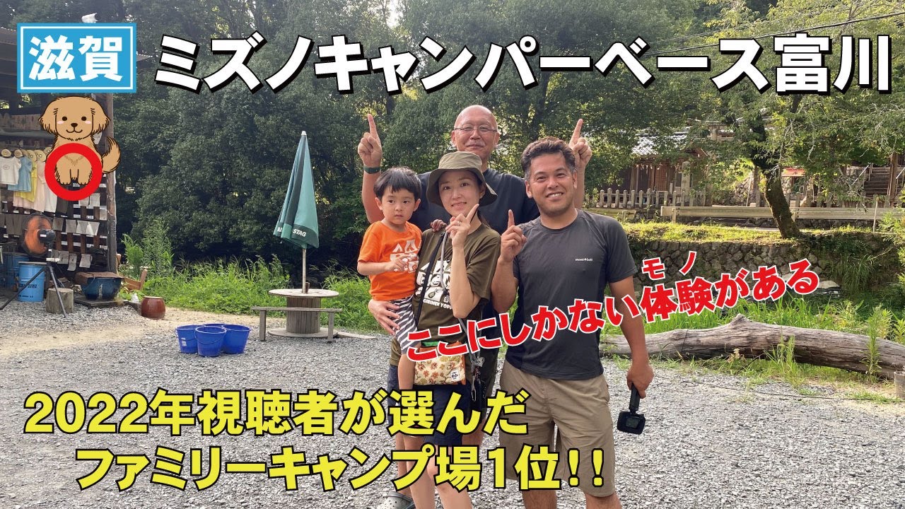 関西ファミリーキャンプ場人気１位！ミズノキャンパーベース富川はこんなところ