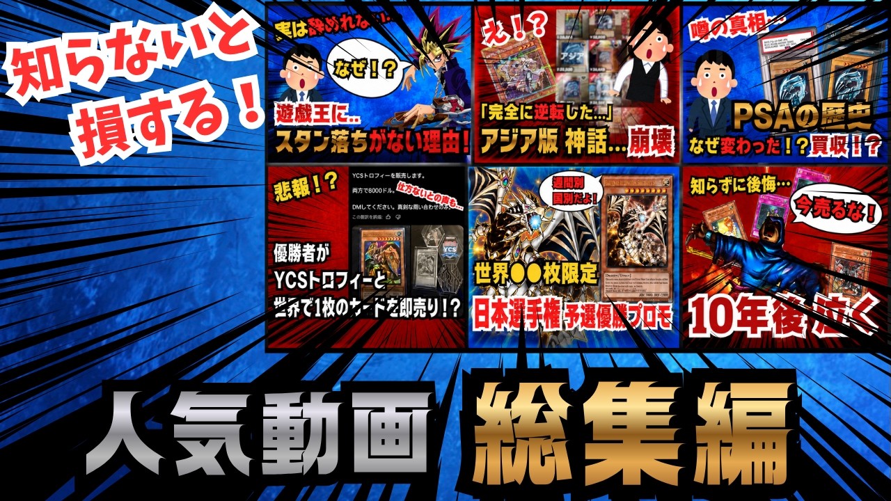 永久保存版】遊戯王コレクターなら知っておきたい｜歴史・事件・高騰を