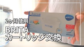 SUB【BRITA】ブリタ浄水ポットアルーナXLを2ヶ月使用。初のカートリッジ交換。普段の使い方も紹介。