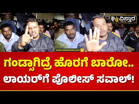 ಚಿಕ್ಕಮಗಳೂರಿನಲ್ಲಿ ತೀವ್ರಗೊಂಡ ಪೊಲೀಸರ ಪ್ರತಿಭಟನೆ| lawyers Vs Police At Chikkamagalore | Vistara News