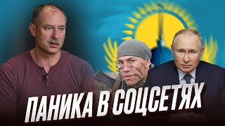 🤯 Путин тянет на войну КАЗАХОВ | Олег Жданов