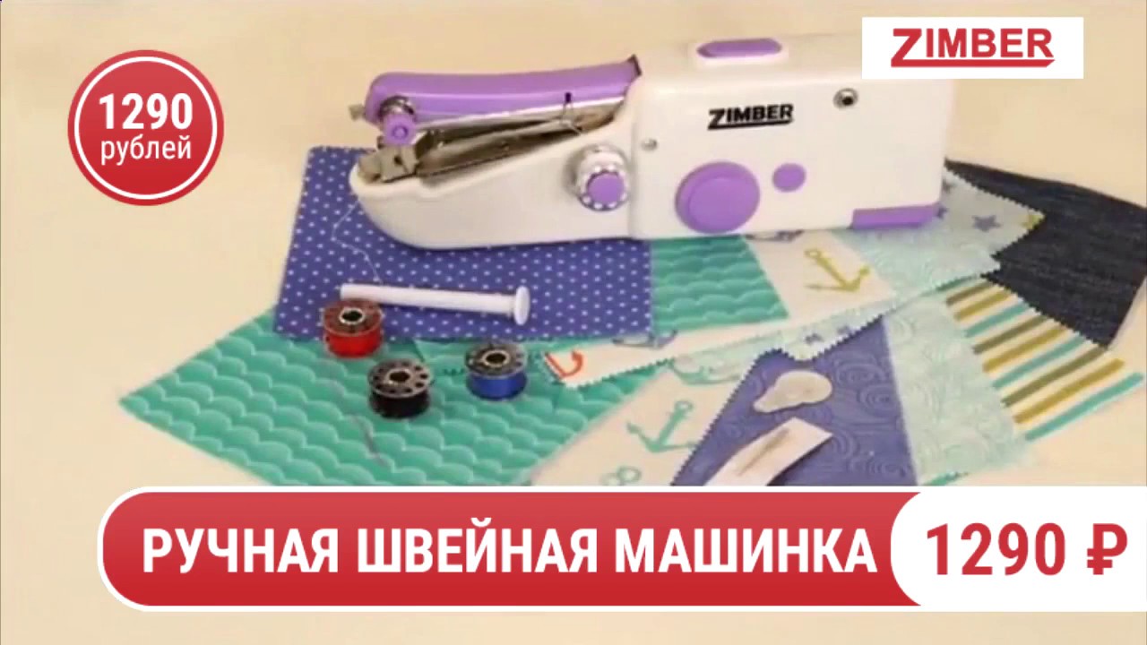 Швейная машина зимбер