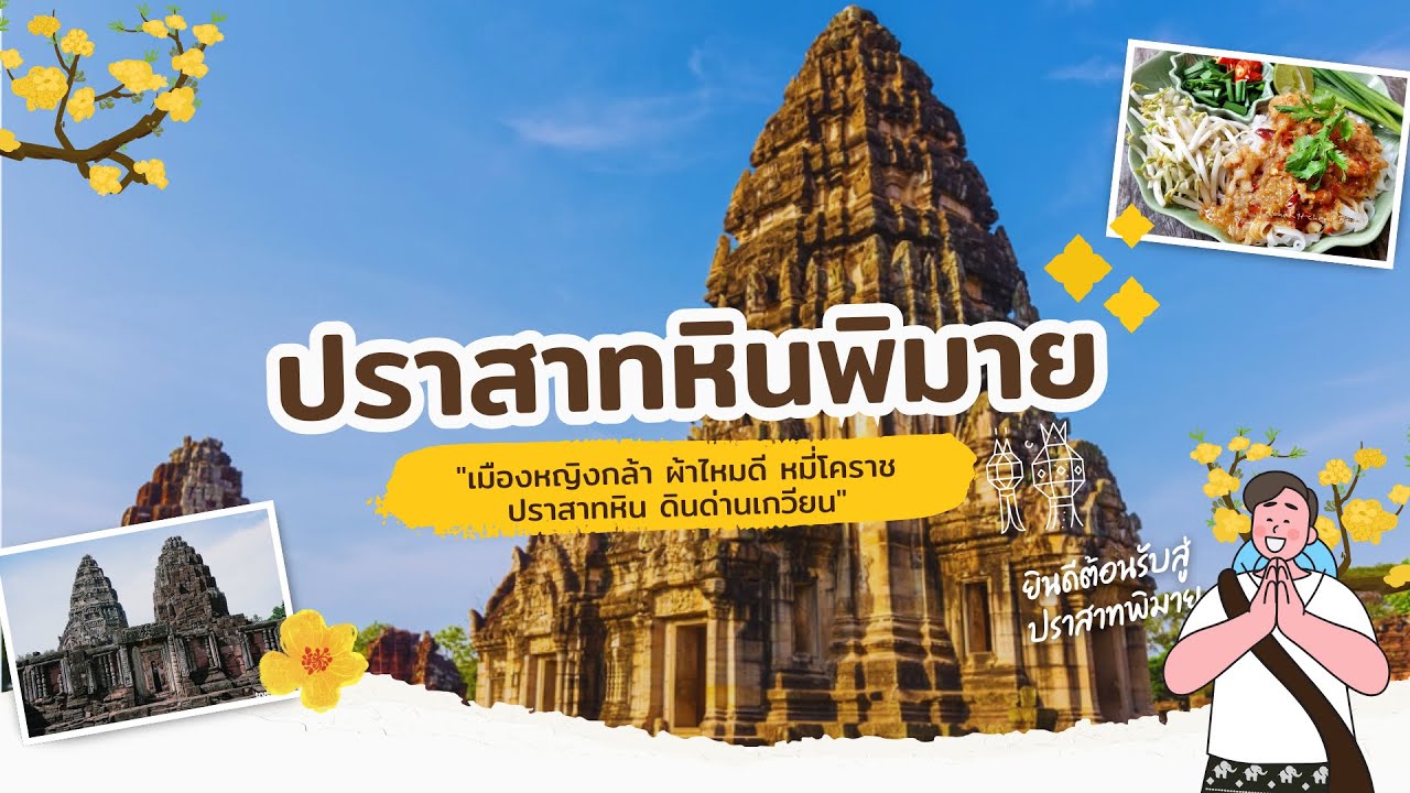 นำเที่ยวปราสาทหินพิมาย (วิชามรดกทางวัฒนธรรม2/2568)