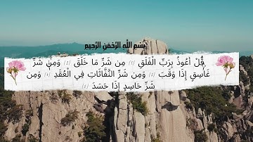 سورة الفلق مكتوبة ماهر المعيقلي - Surat Al-Falaq Maher al Muaiqly