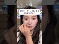 異なるコンシーラーのどこが悪いのか#化粧品 #化粧 #コンシーラー #自然 #おすすめ #初心者