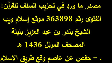 3.ألحزب الثالث للسلف 7سور من سورة يونس الى سورة النحل الشيخ بندر بليلة