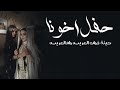 شيلة ام العريس وبناتها 2024 هلت افراح الليالي والعمر اشرق بنوره | شيلات خوات العريس - حصريآ