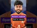 😭பிடிவாதமாக இருக்காதே - Don't be adamant | Daily English Sentences in tamil | Learn English |