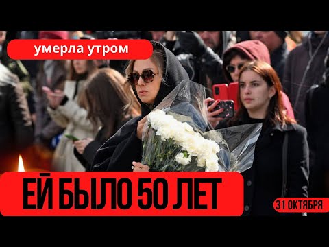 Еще Жить и Жить...Скончалась Знаменитая Советская и Российская...