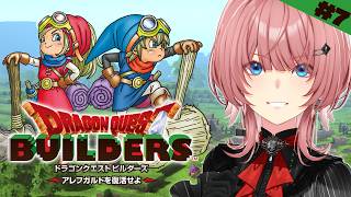 【 ドラゴンクエスト ビルダーズ 】いざ、新しいエリアへ…！！【鷹嶺ルイ/ホロライブ】ネタバレあり