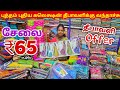 தீபாவளி கலெக்ஷன் அதிரடி விலையில் | Erode Sarees Wholesale Market | Elampillai Pattu Saree