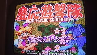 Keio Flying Squadron (Sega CD) 1 Credit Clear Normal Difficulty 