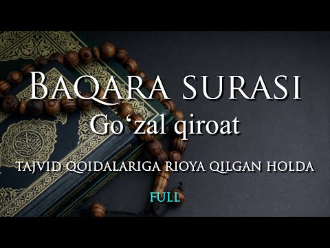 Baqara surasi | Бакара сураси | Go‘zal qiroat | Красивое чтение