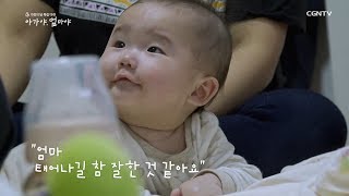 [다큐] 아가야, 엄마야 (내레이션 배우 박시은)  @ CGNTV 가정의 달 특집 다큐