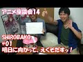 【これぱ!座談 No.14】SHIROBAKO(#01 明日に向かって、えくそだすっ!)