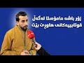 مامۆستای زمانی عەرەبیم ڤیدیۆی فێرکاری بڵاو دەکەمەوە بەرهەمی کەناڵی دیمەن 