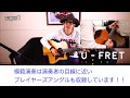 4つのSTEPで絶対に弾ける!さよならエレジー/菅田将暉 ギター初心者でも大丈夫!!