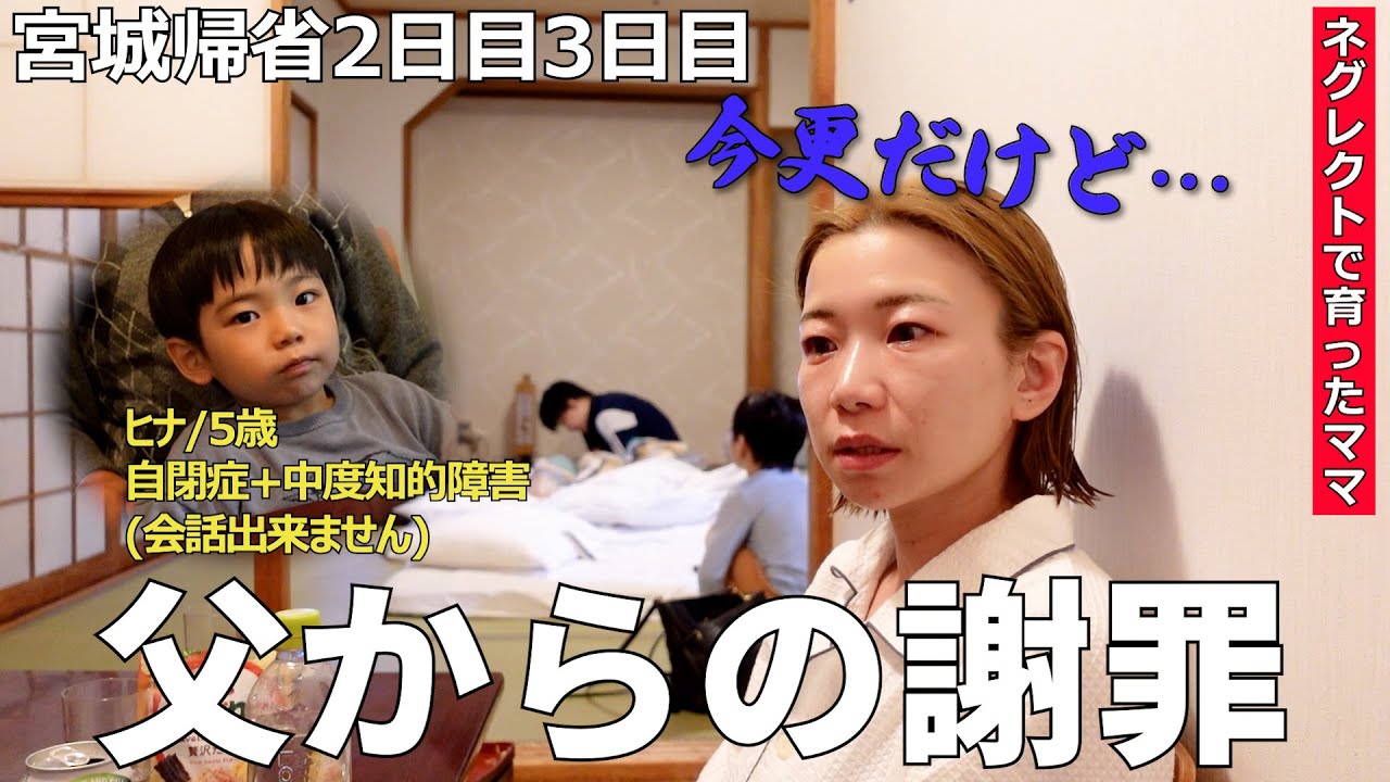 【自閉症2人連れて帰省】孫の障害について話したら【旅はイライラ】