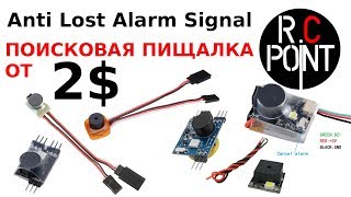 Lost Alarm - 2$. Поисковая пищалка для RC модели!