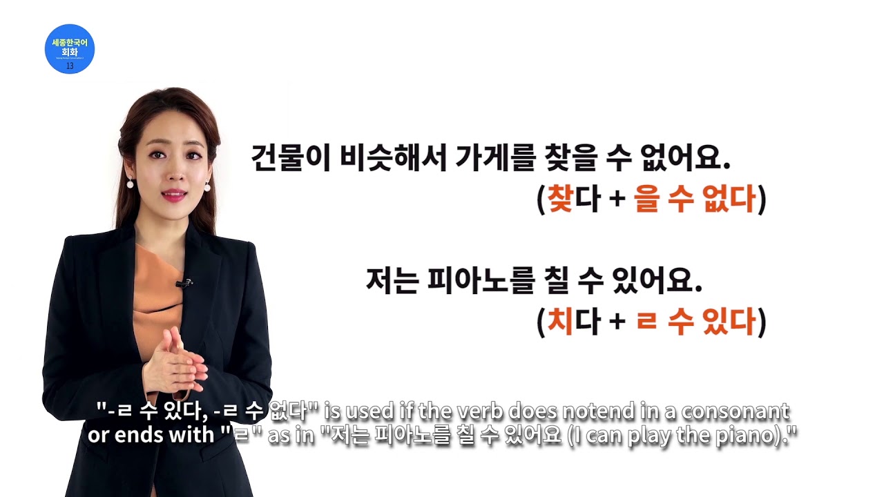 Sejong Korean Conversation 2 (Ch.13 ask)_Eng