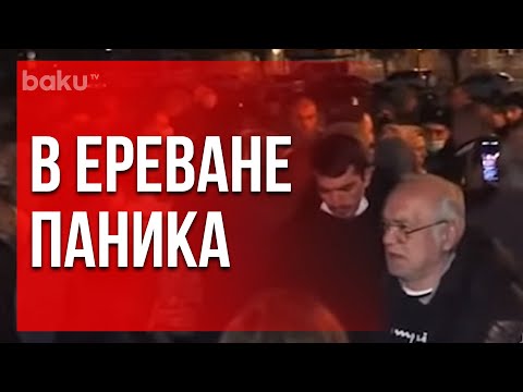 В Ереване Паника