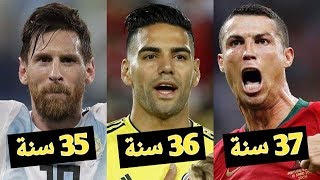 تعرف على أعمار اللاعبين الذين سيشاركون في مونديال 2022..!!