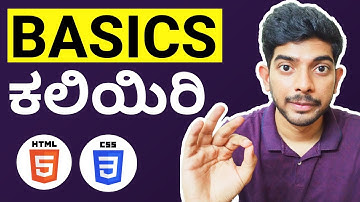 You Need to Learn Basics First in Web Development in Kannada
