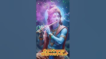 new shri krishna whataap status #bhaktireels #premanand #radhakrishna #shortsfeed #shorts #trending