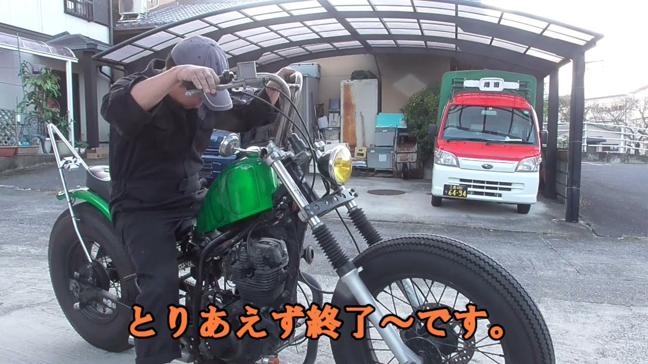 TW225　凄いカスタム　修理