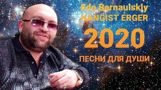 Edo Barnaulskiy //RELAX MIX//  Эдо Барнаульский //ПЕСНИ ДЛЯ ДУШИ// NEW 2020