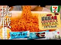 【ペヤング】超超超大盛GIGAMAX納豆キムチ味とスイーツとアイス大食いに挑戦！※すする音 咀嚼音注意【スイーツちゃんねるあんみつ】