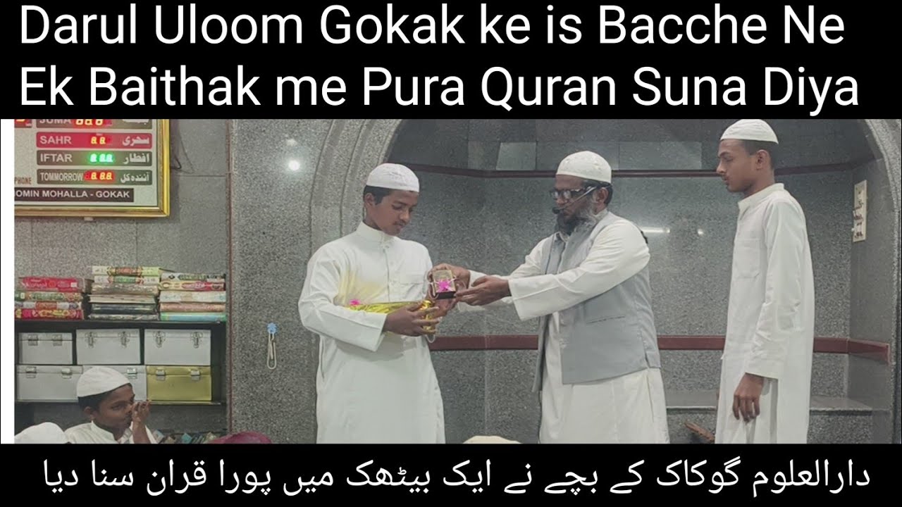 5 Ulama ke Nigrani Me Darul Uloom Gokak ke Bacche Ne Ek Baithak Me Pura Quran Mukammal Suna Diya