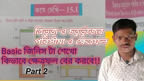 9th Class Maths||Kose Dekhi 15.1||Basic Maths||নবম শ্রেণী অঙ্ক