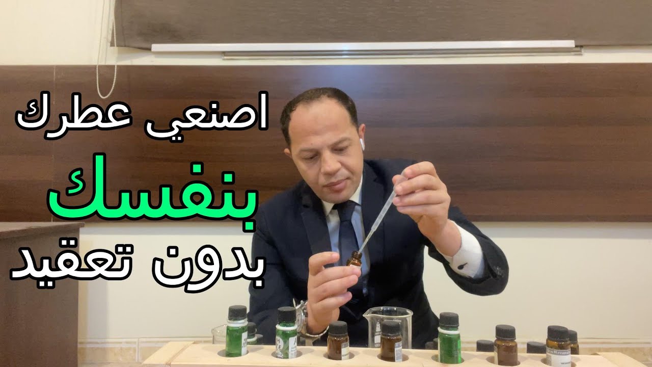 كيف تصممين عطرك النسائي بنفسك… بأسلوب الخبراء 