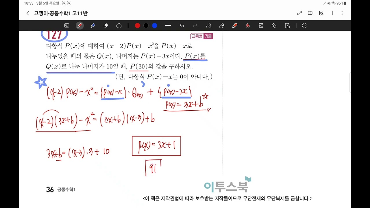 26.03.05.목.고1 1반.고쟁이.#121 127 136