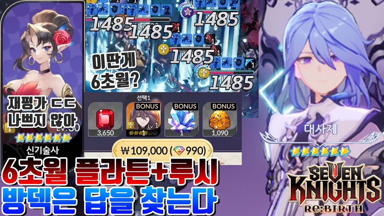 세븐나이츠 리버스 방덱은 답을 찾는다 늘 그랬듯 6초월 플라튼+루시 방덱 결투장! 진짜 나쁘지 않아 [세나 시도]