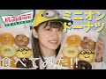 【新作】クリスピークリームドーナツのミニオンコラボが美味しすぎて最高🙌