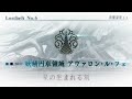 魔犬 獣の厄災 Fate Grand Order Lostbelt 6 OST BGM 20分 