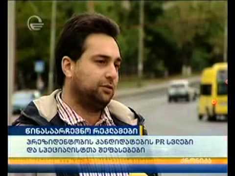 წინასაარჩევნო რეკლამები